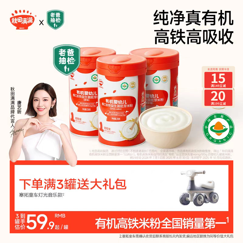 秋田满满有机高铁米粉米糊婴幼儿辅食大米粉宝宝6月+营养米粉