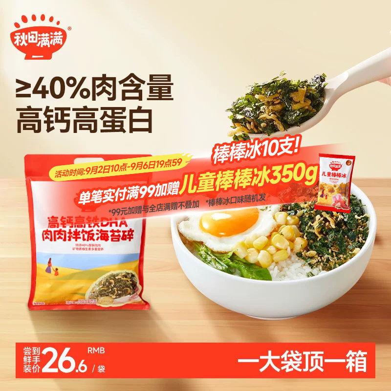 秋田满满海苔碎拌饭宝宝儿童图片