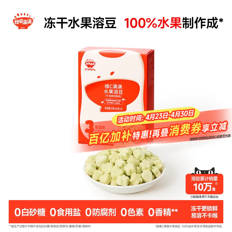 秋田满满冻干水果溶豆 溶溶豆送6个月以上无添加婴幼儿童宝宝零食