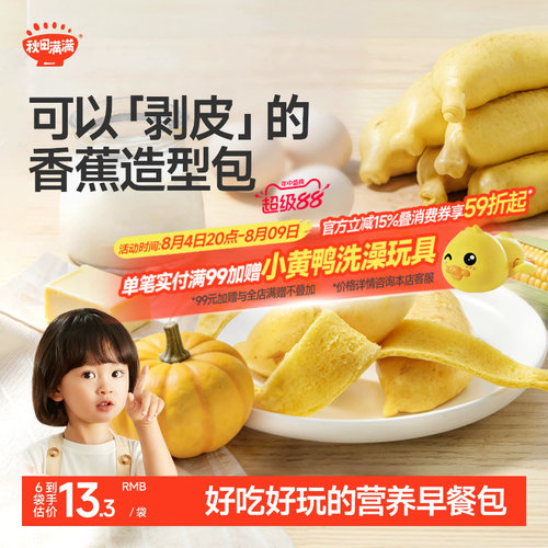 宝宝早餐香蕉企鹅带馅造型包