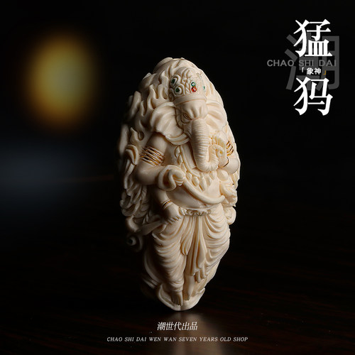 潮世代猛犸象牙象神配饰挂坠DIY