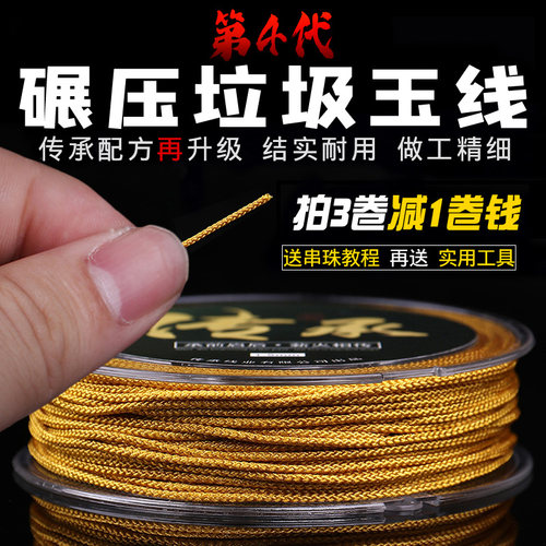 耐磨无弹力佛珠绳玉线手串diy