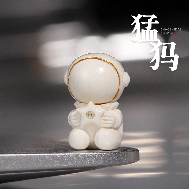潮世代猛犸牙雕刻宇航员隔珠DIY