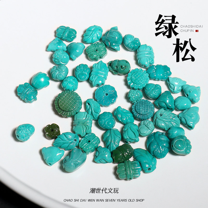 绿松石高瓷蓝雕刻祥云蝴蝶元宝杂件隔珠散珠星月金刚菩提DIY配饰