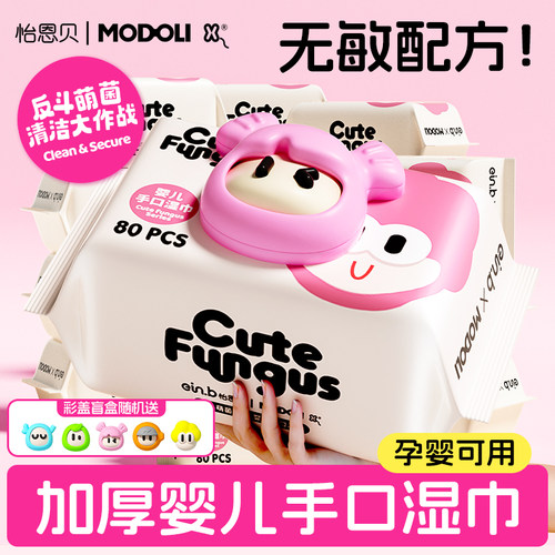 怡恩贝反斗萌菌婴儿湿巾宝宝儿童手口屁清洁专用湿纸巾家庭实惠装