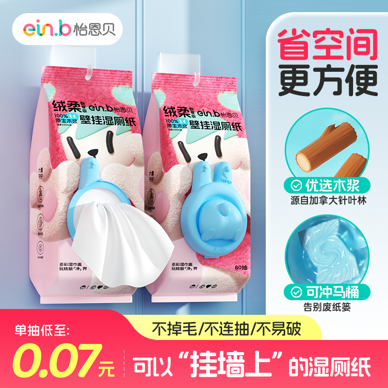 怡恩贝桃叶湿厕纸壁挂式