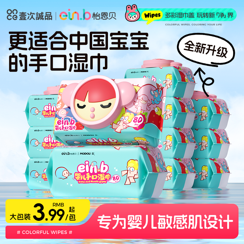 怡恩贝婴儿湿巾手口屁专用宝宝幼儿湿纸巾新生儿童家庭实惠装大包