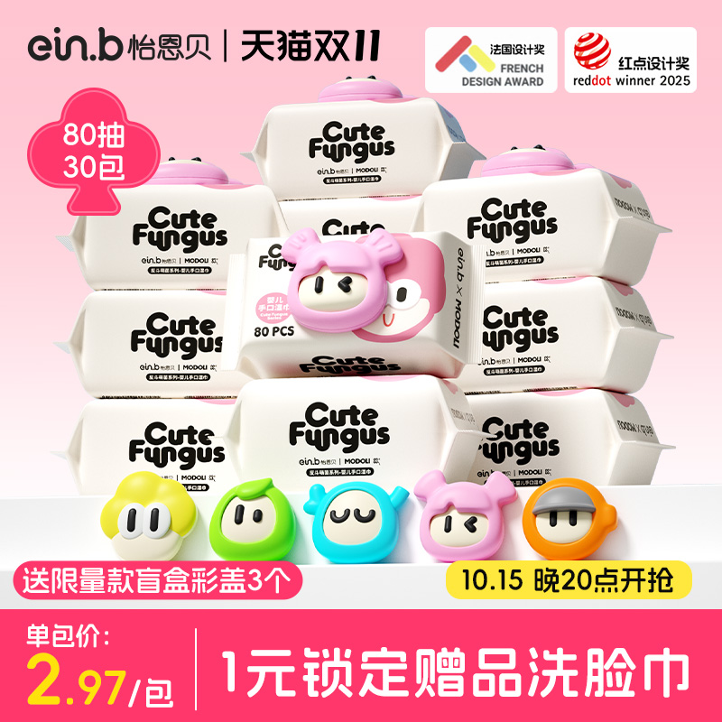 明星家宝宝同款！送联名彩盖！