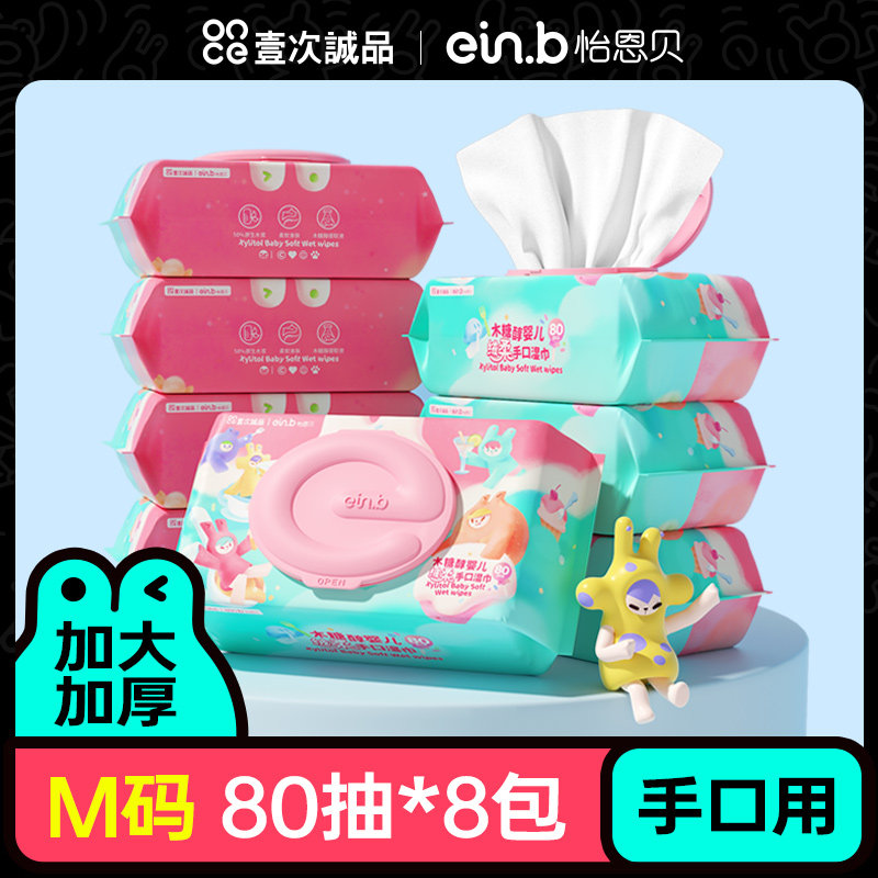 einb婴儿湿巾加柔80抽大包