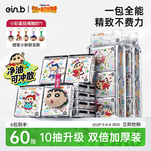 蜡笔小新便携湿厕纸全能湿巾