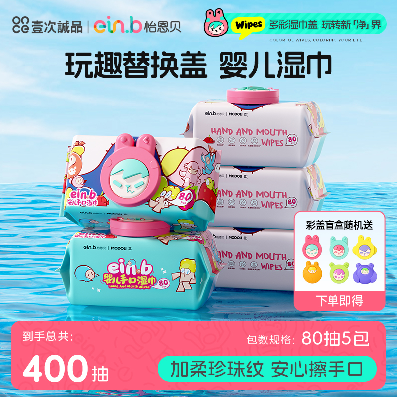 怡恩贝婴儿湿巾加大加厚