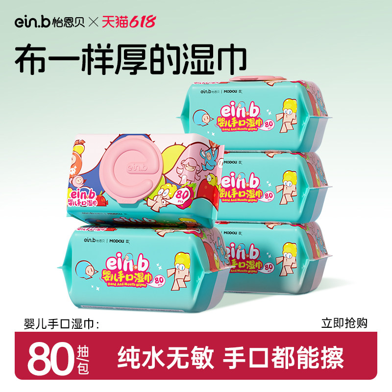 怡恩贝彩盖手口专用湿巾宝宝新生婴儿童湿纸巾家庭实惠装家用大包
