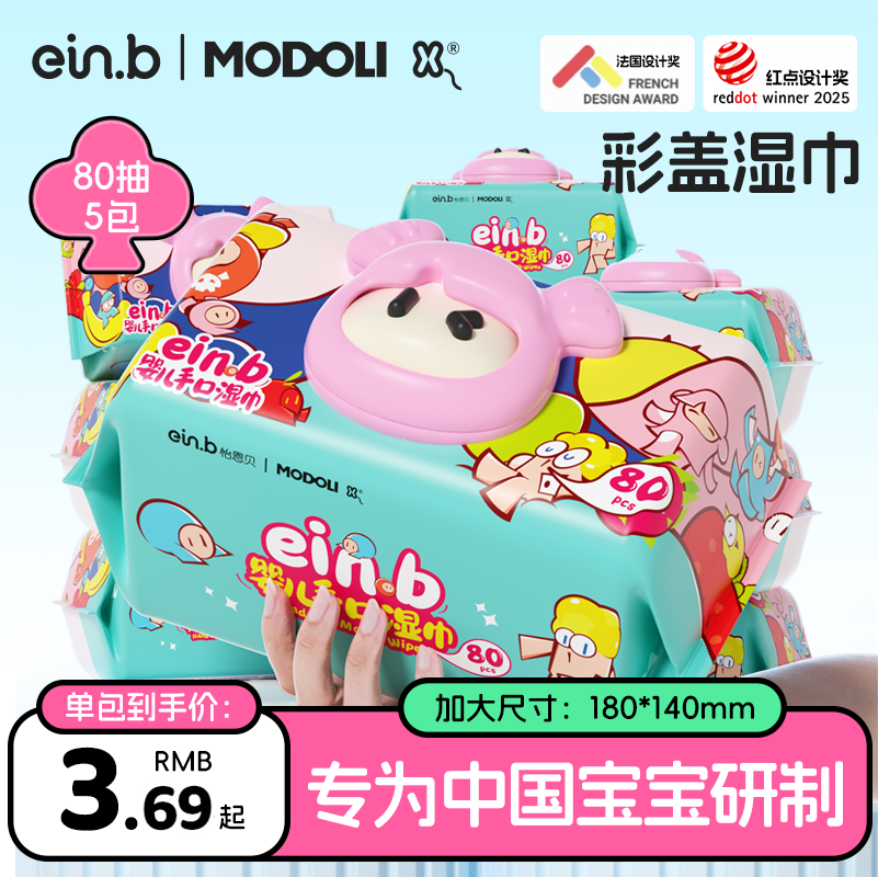 怡恩贝婴儿湿巾80抽加大加厚