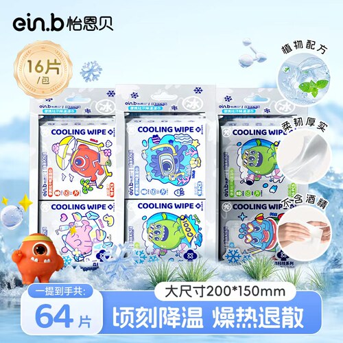 清凉湿巾降温冰巾便携式16抽