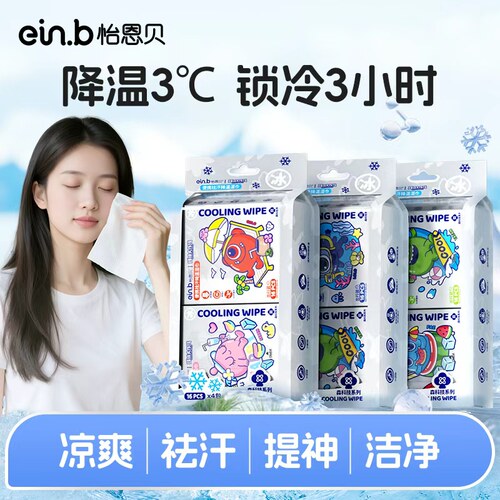 清凉湿巾降温冰巾便携式16抽