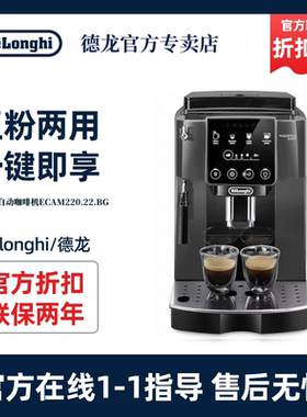 【德龙官翻】Delonghi/德龙ECAM220.22.BG 意式全自动咖啡机 家用