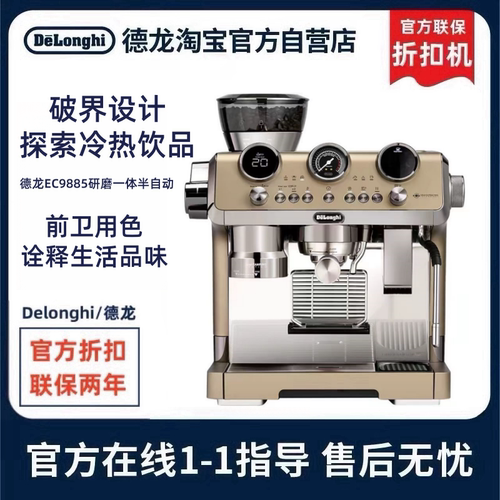 【德龙官翻】Delonghi/德龙 EC9885.T钛金研磨一体半自动咖啡机