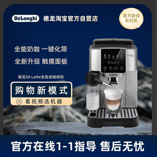 德龙S8Latte全自动咖啡机0546