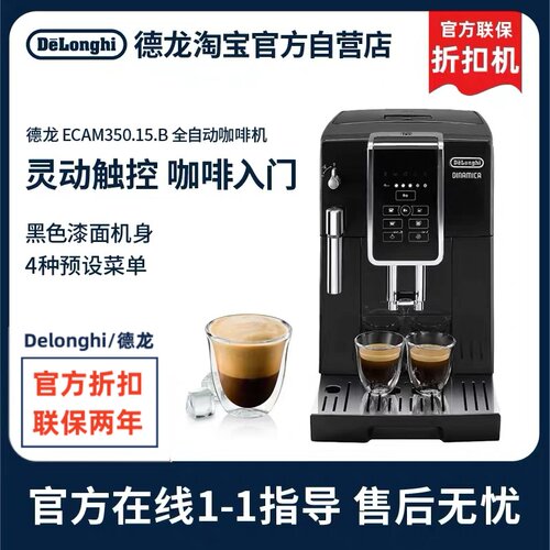 德龙D3TPRO全自动咖啡机