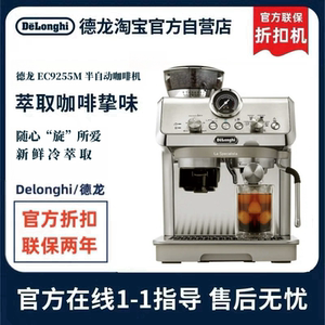 【德龙官翻】Delonghi/德龙EC9255M半自动咖啡机研磨一体机冷萃版