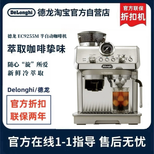 德龙官翻EC9255.M半自动咖啡机