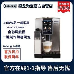 【德龙官翻】Delonghi/德龙 D9 MAX全自咖啡机进口家用现磨意式机