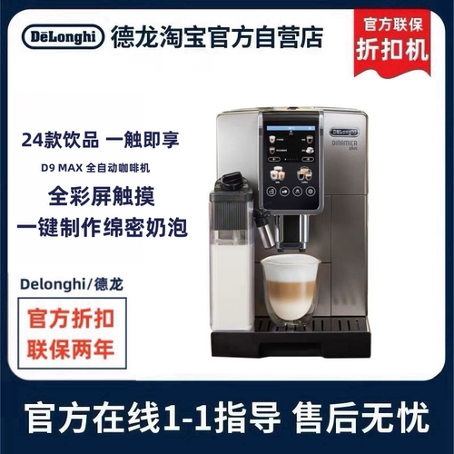 德龙官翻全自动咖啡机欧洲进口