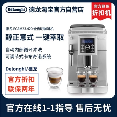 德龙ECAM23.420全自动咖啡机正品