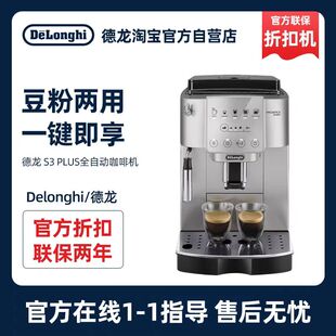 德龙 Delonghi 德龙官翻 浓缩全自动咖啡机 PLUS PRO意式