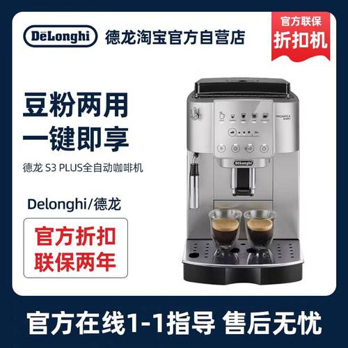 德龙官翻S3PLUSS3PRO咖啡机
