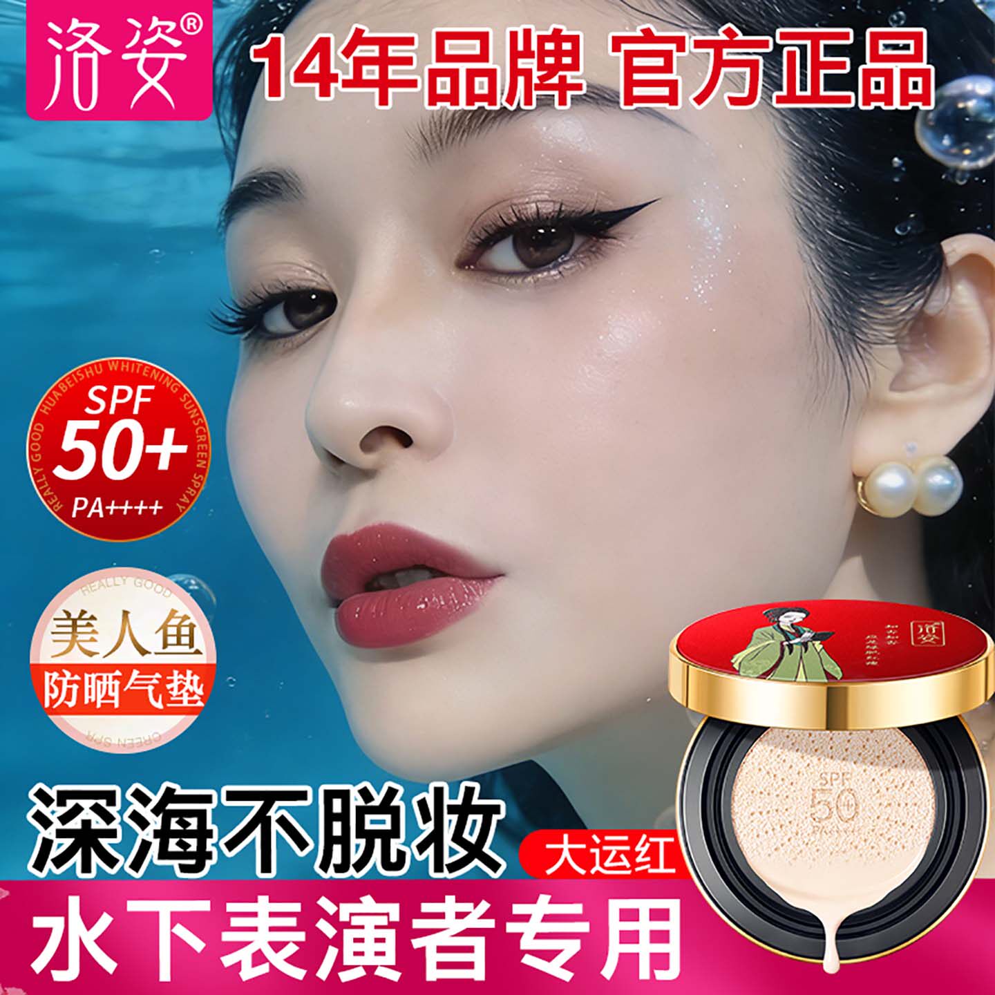 洛姿大运红气垫防晒SPF50+遮瑕隔离美白奶润水光不卡粉不脱妆bb霜