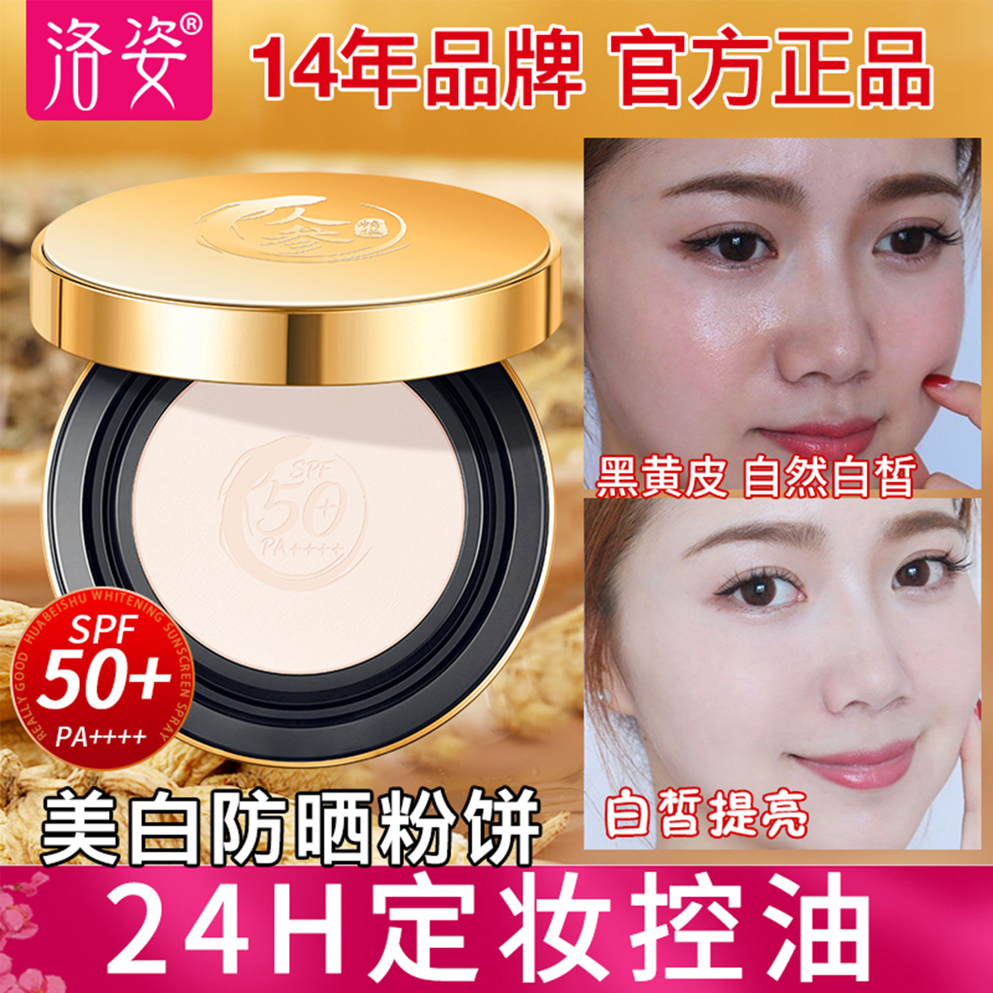 洛姿美白防晒粉饼SPF50+定妆控油遮瑕防水防汗持久不脱妆不卡粉