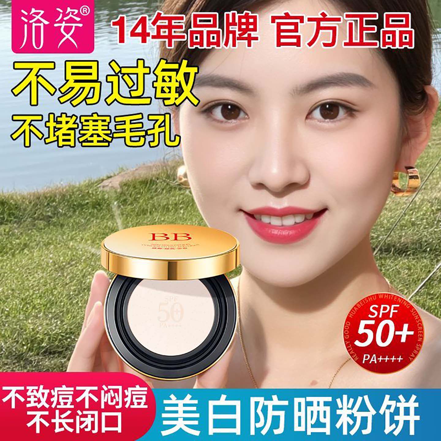 正品洛姿美白防晒粉饼定妆控油遮瑕提亮持久不脱妆不卡粉防水防汗