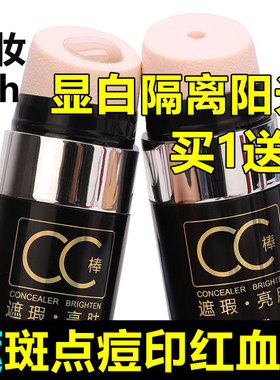 洛姿正品遮瑕气垫CC棒保湿防水不脱妆BB霜隔离遮暇粉底液干皮孕妇