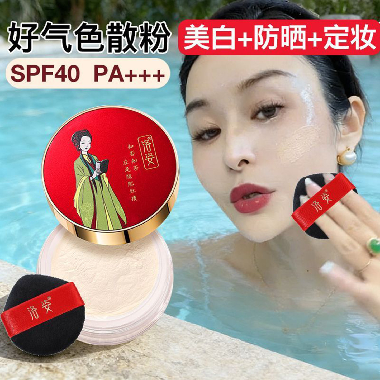 洛姿美白防晒定妆粉不脱妆持久控油防水防汗散粉蜜粉老牌国货正品