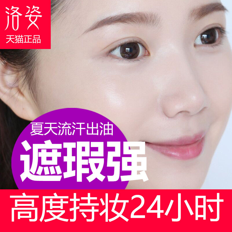 洛姿蘑菇气垫正品遮瑕防水防汗不脱妆bb霜膏粉底液一套装彩妆组合