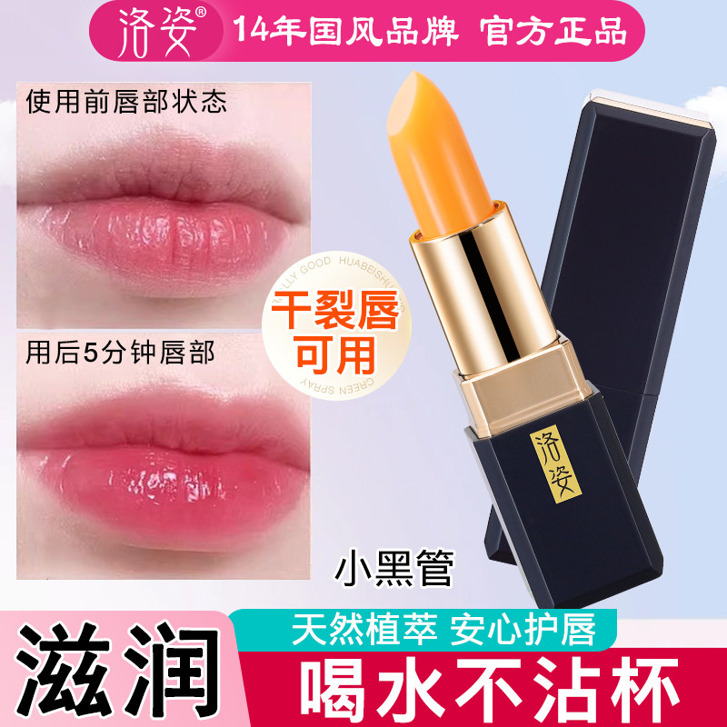 洛姿红樱桃防干裂水润保湿滋润变色唇膏口红温变孕妇可用持久正品
