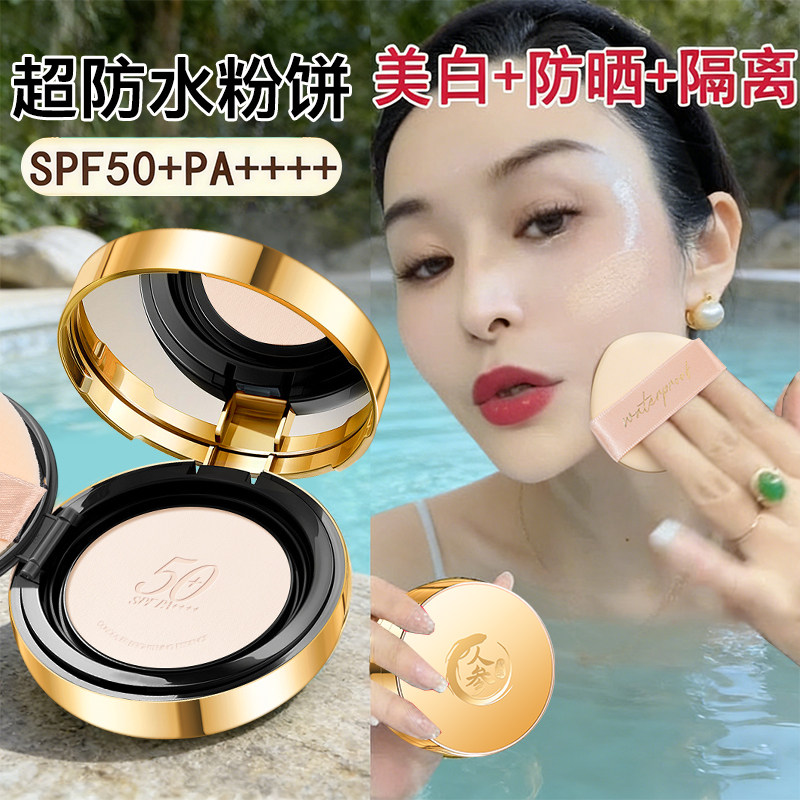 洛姿正品美白防晒粉饼定妆控油遮瑕提亮持久不脱妆不卡粉防水防汗