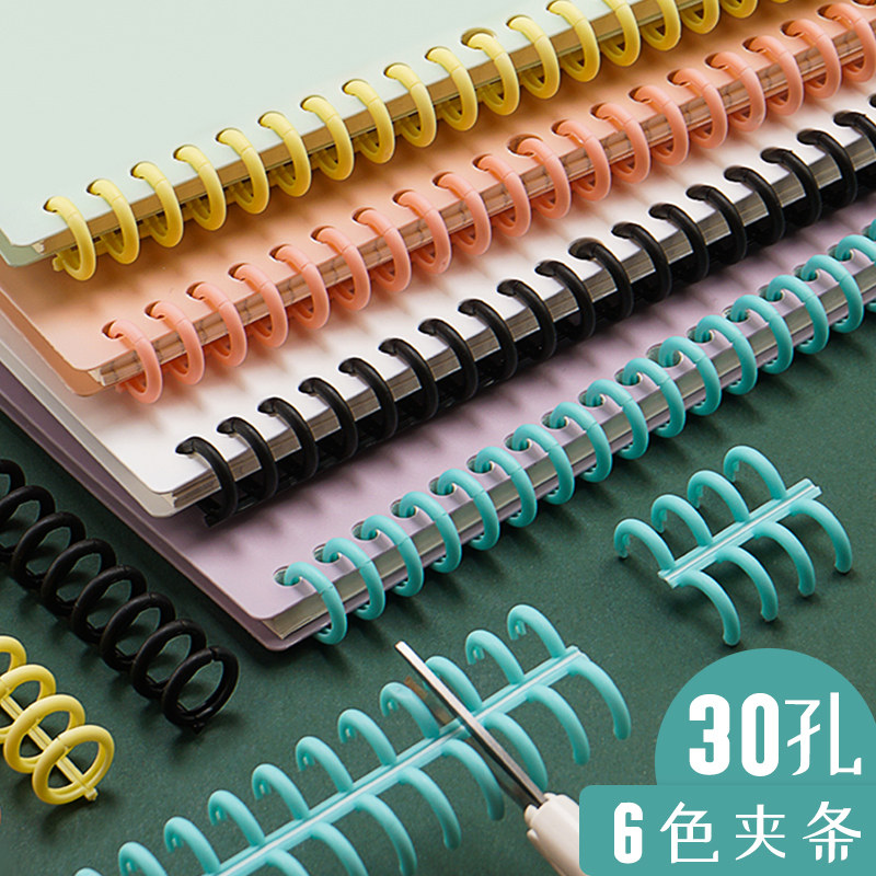 活页装订夹条线圈环条装订圈夹环扣环圆形diy自制可拆卸塑料30孔透明