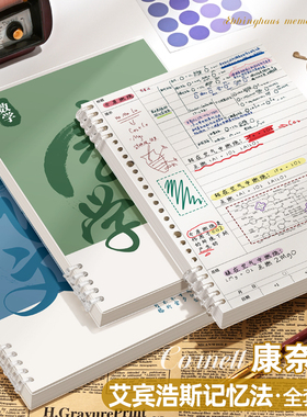 分科目康奈尔活页笔记本本子高效5r记忆法b5考研大学生法考公考初高中生2026年新款学习读书错题可拆卸不硌手