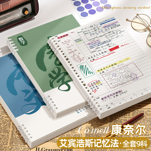 分科目康奈尔活页笔记本