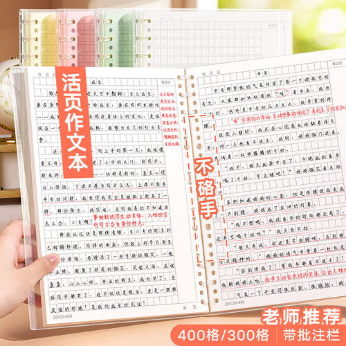 b5活页作文本本子初中小学生专用