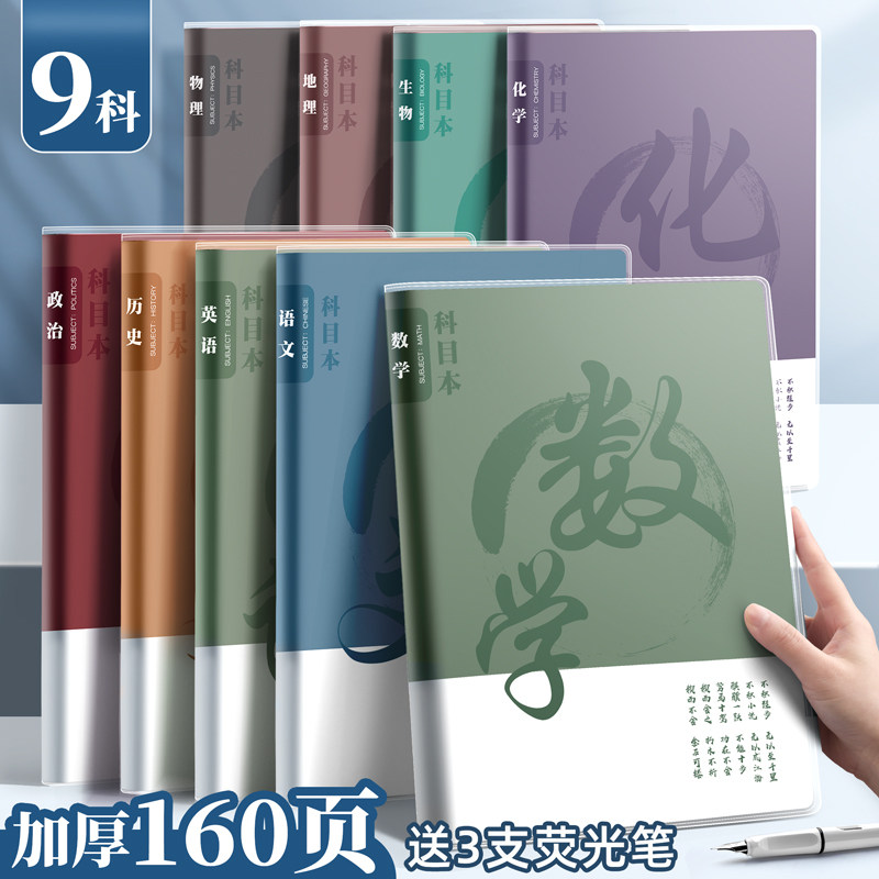分科目笔记本子加厚高中生专用初中b5全套七科学科高一课堂分科错题初一中学生用语文英语物理数学各科作业本