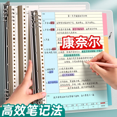 康奈尔笔记活页本b5初中生专用笔记本本子活页可拆卸5r高效笔记法活页纸大容量学习用记事本2025新款日记本