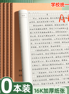 16K作文本小学生专用400格加厚四五二三年级上册300格小学语文练习簿本子初中生牛皮纸方格批发作业本书写