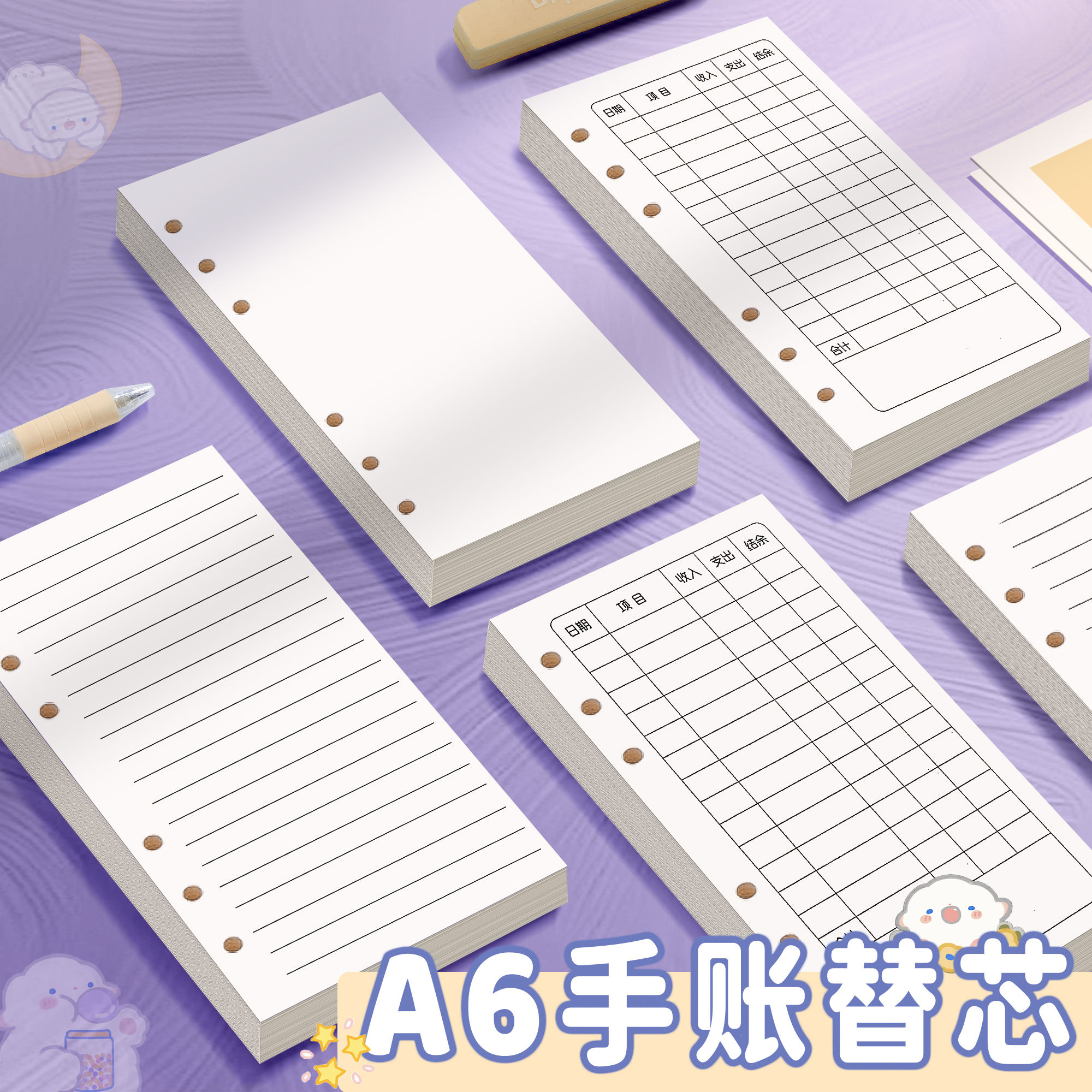 三木a6活页本可拆卸内芯