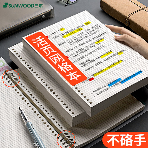 三木b5网格本活页可拆笔记本子格子方格纸线圈可拆卸扣环小格像素思维导图简约ins风女大学生考研文艺精致a4