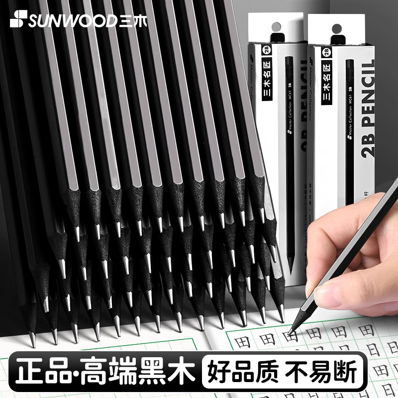 三木黑木黑色铅笔小学生专用六角杆书写铅笔考试涂卡笔2B石墨铅芯无毒HB铅笔一二年级儿童学习文具用品考试笔
