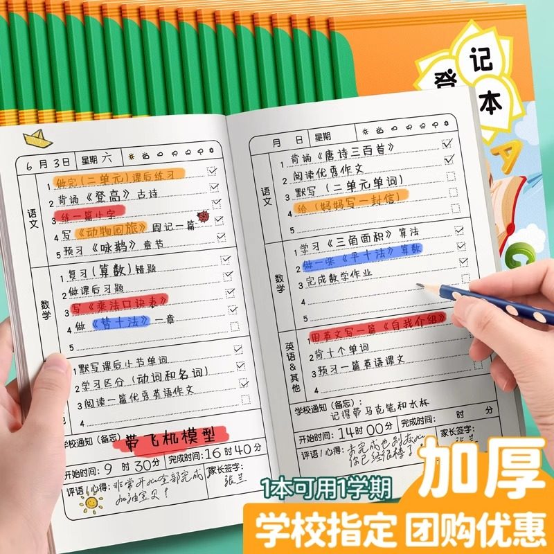 家庭作业登记本小学生专用一二三年级初中用记课堂抄作业本记录本神器记事可爱错题抄写家校联系小本子笔记本,文具电教/文化用品/商务用品,笔记本/记事本,淘宝优惠券,粉丝福利购,淘宝优惠卷