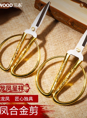 三木金剪刀家用龙凤不锈钢大剪刀剪彩结婚婚礼复古工业开业金剪刀小号服装裁布庆典大剪刀剪裁金剪子